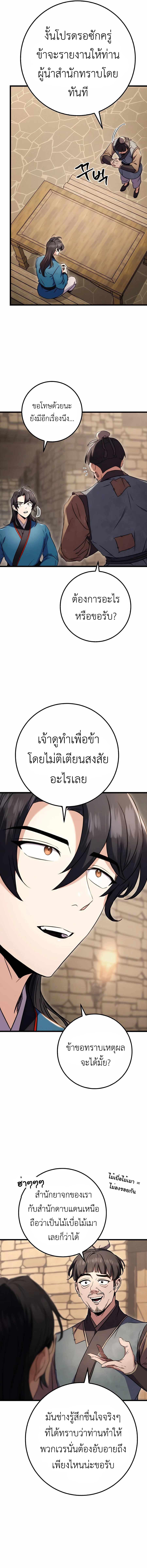 ตอนที่ 12 - หน้า 16