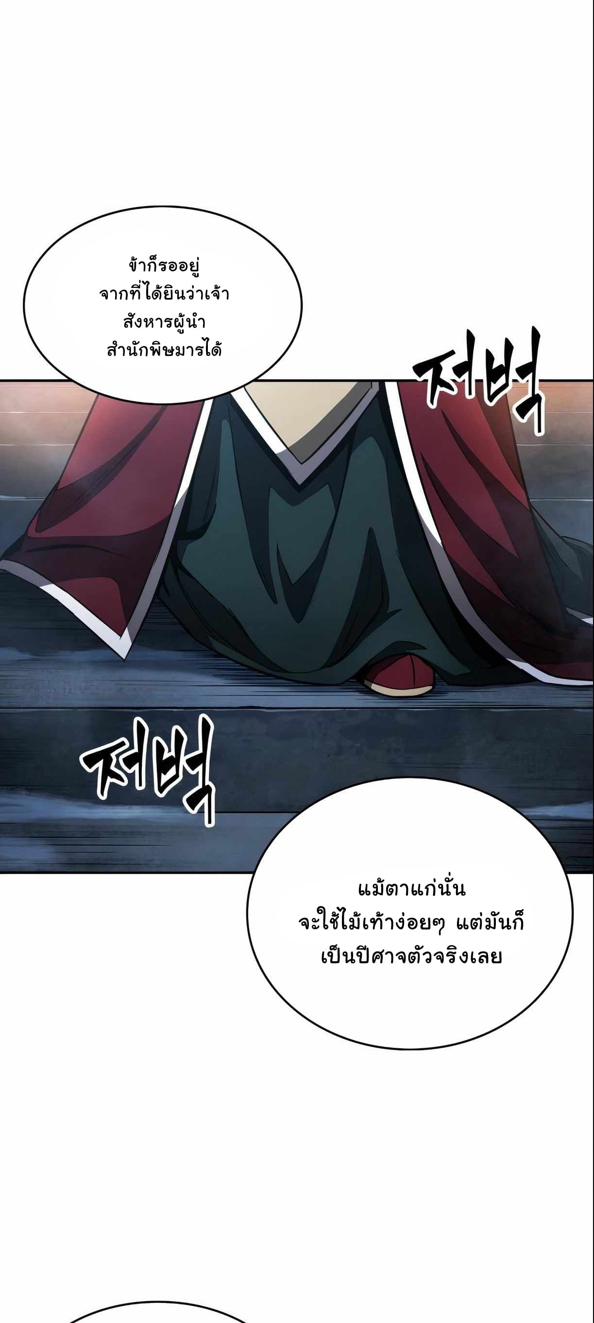 ตอนที่ 89 - หน้า 39