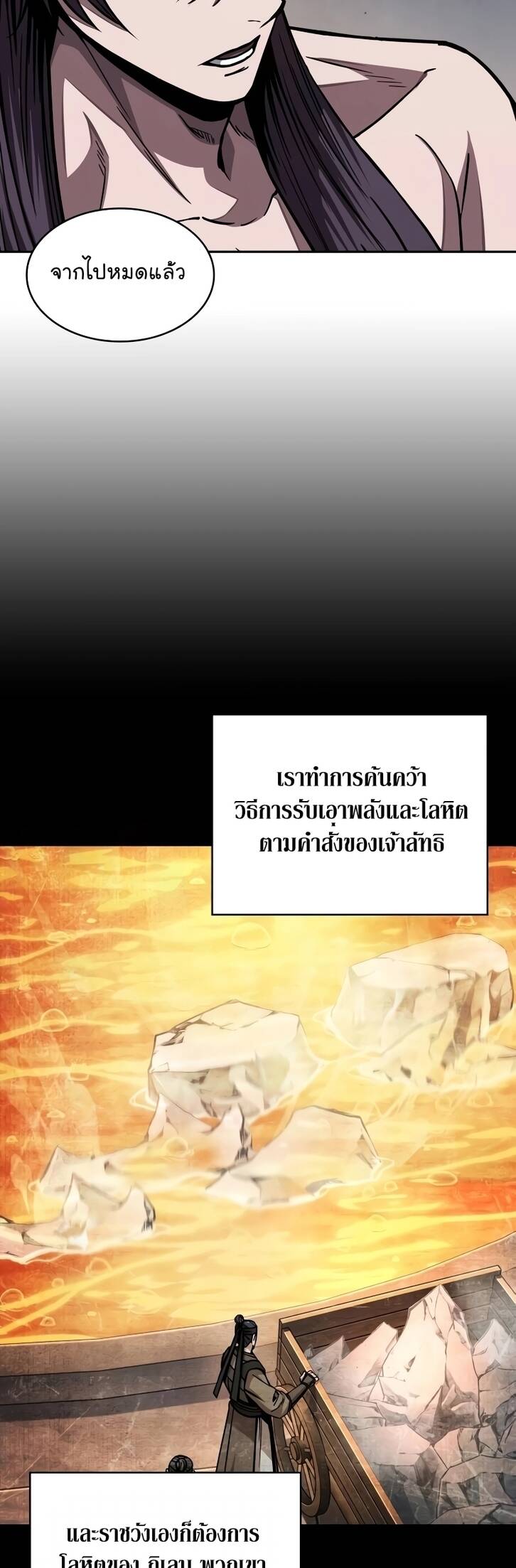 ตอนที่ 209 - หน้า 38