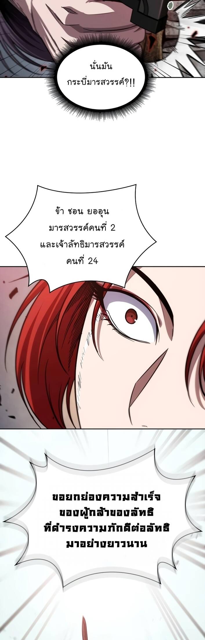 ตอนที่ 209 - หน้า 49