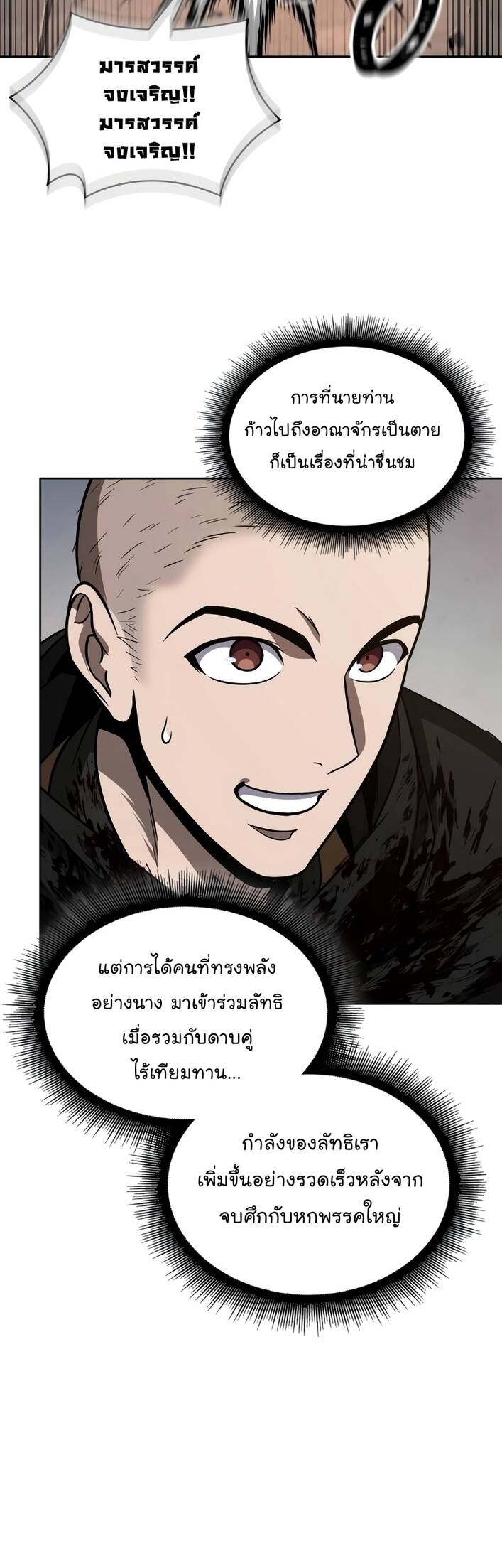 ตอนที่ 209 - หน้า 53