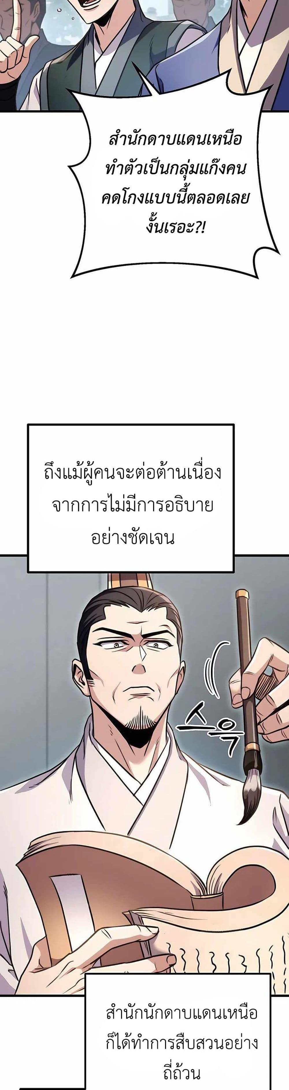 ตอนที่ 24 - หน้า 28