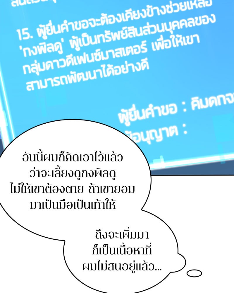 ตอนที่ 36 - หน้า 83