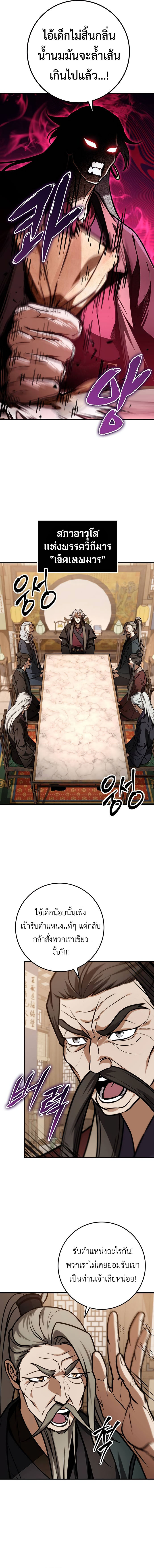 ตอนที่ 65 - หน้า 8