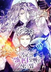 How to Live as a Tyrant’s Spoiled Brat วิธีใช้ชีวิตฉบับพี่ชายเสเพลของจอมทรราช