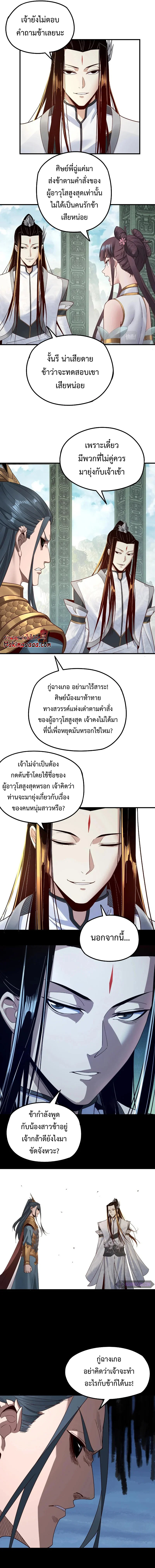 ตอนที่ 38 - หน้า 7