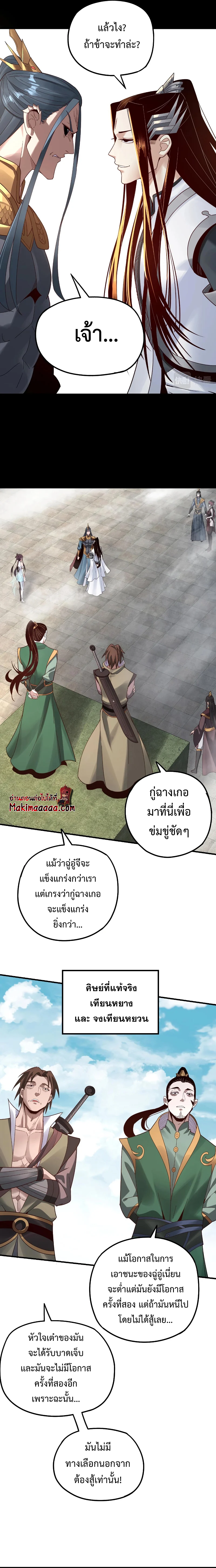 ตอนที่ 38 - หน้า 8