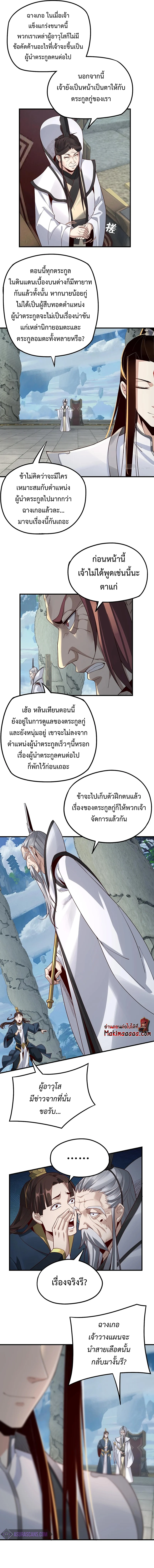 ตอนที่ 30 - หน้า 10