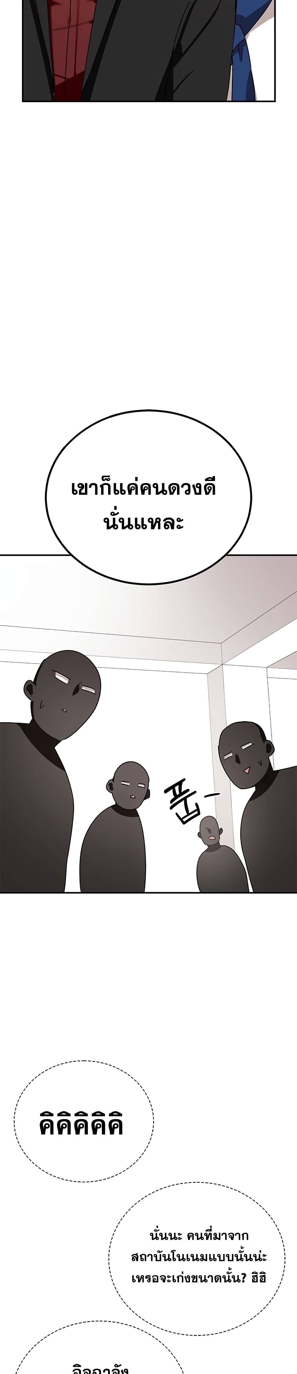 ตอนที่ 9 - หน้า 8