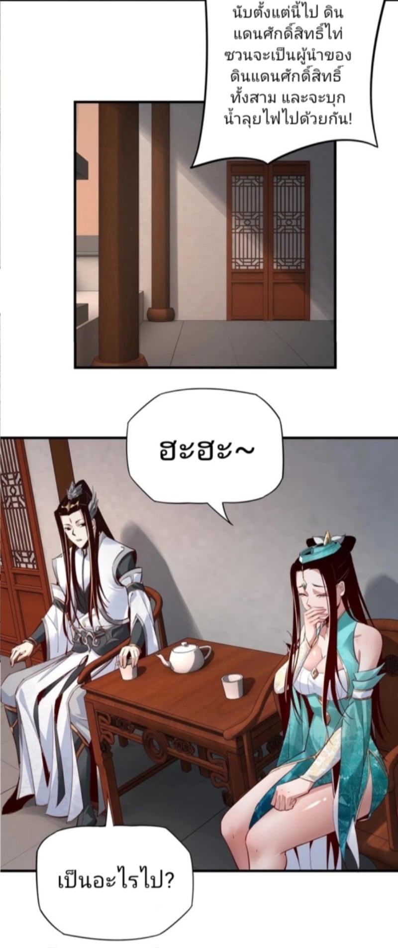 ตอนที่ 9 - หน้า 17