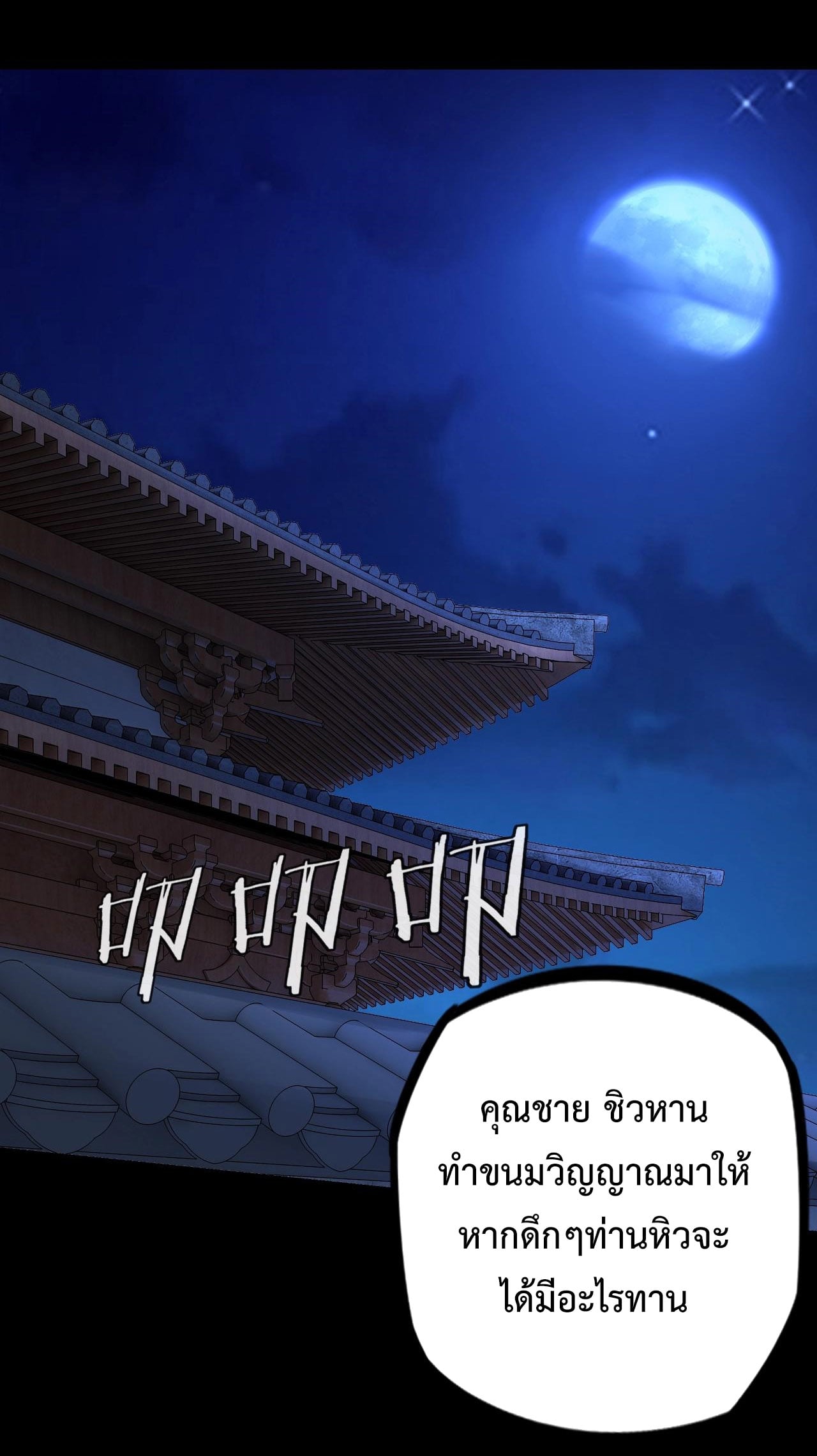 ตอนที่ 11 - หน้า 18