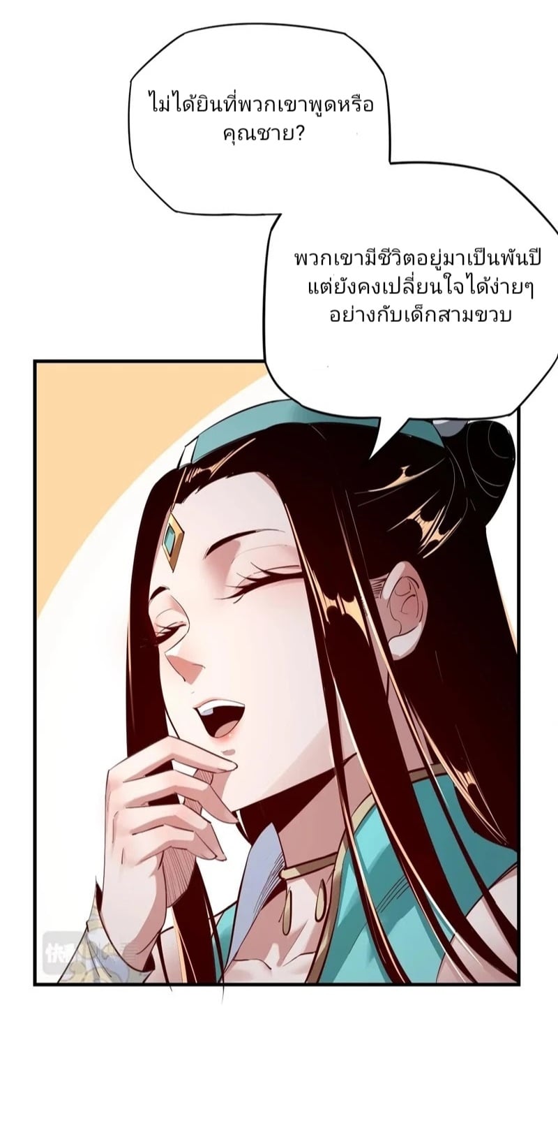 ตอนที่ 9 - หน้า 18