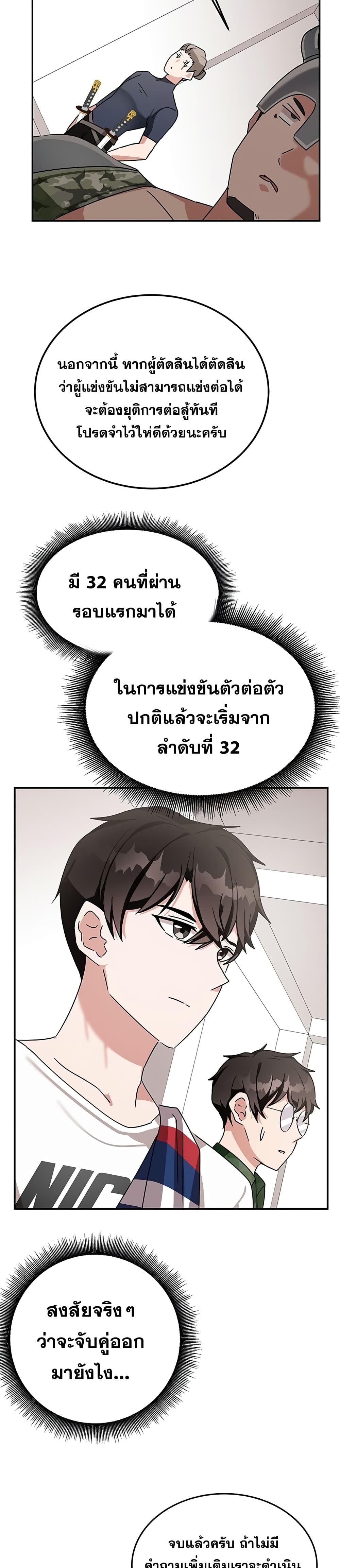 ตอนที่ 9 - หน้า 11