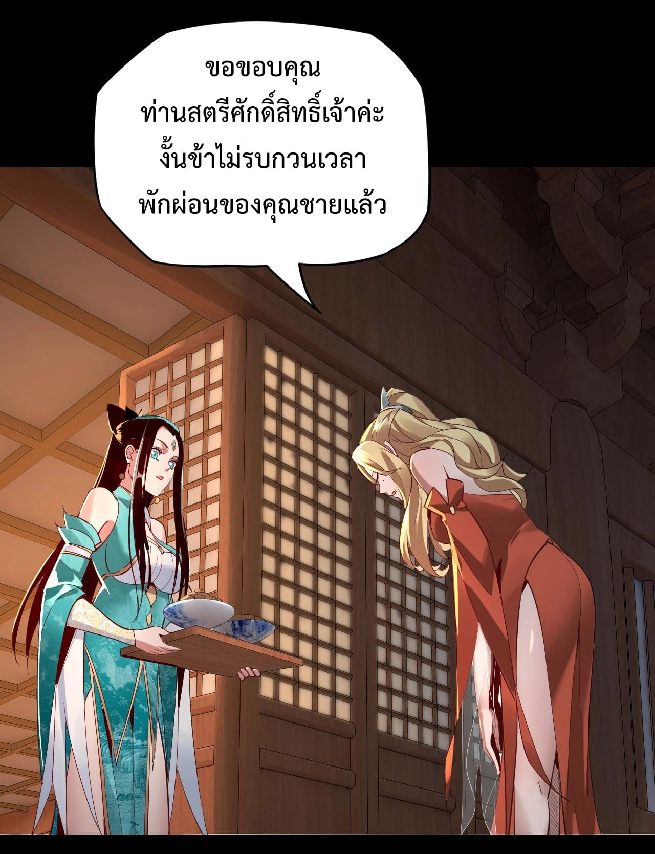 ตอนที่ 11 - หน้า 21
