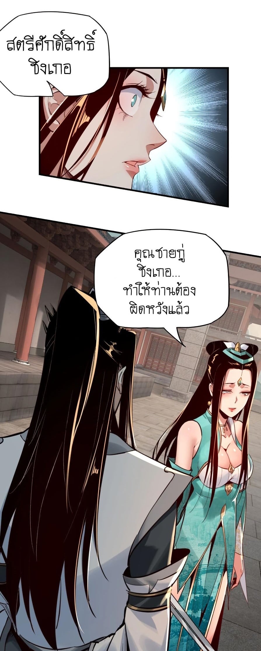 ตอนที่ 7 - หน้า 25