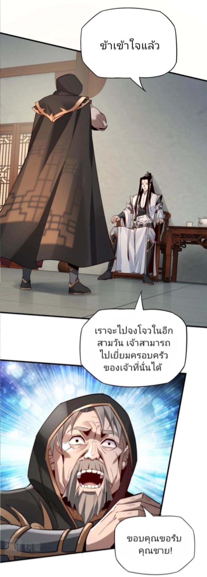 ตอนที่ 9 - หน้า 27
