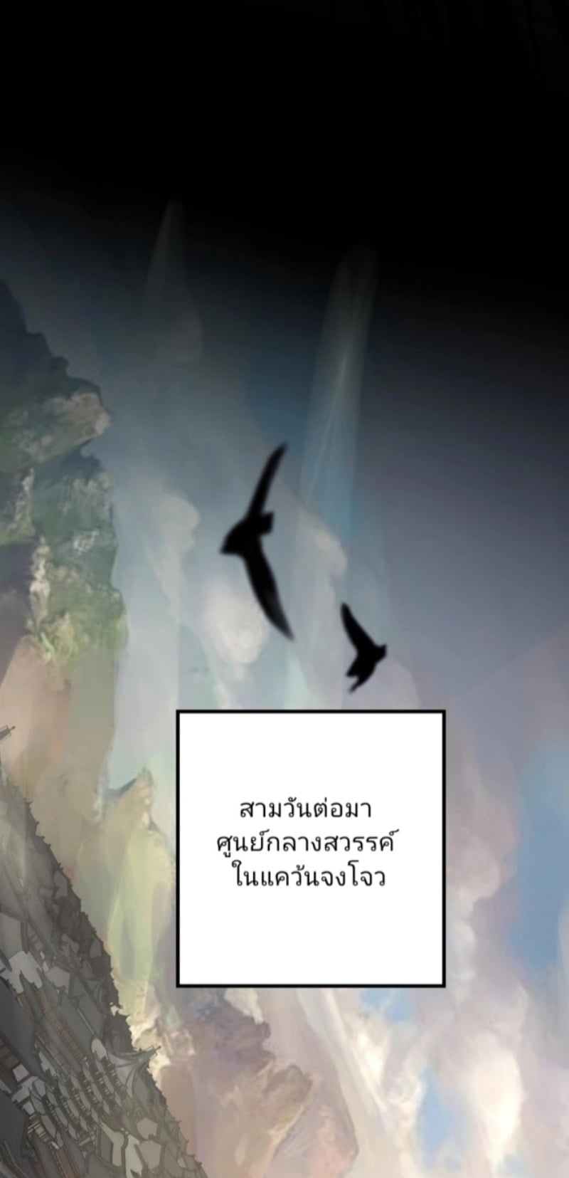 ตอนที่ 9 - หน้า 29