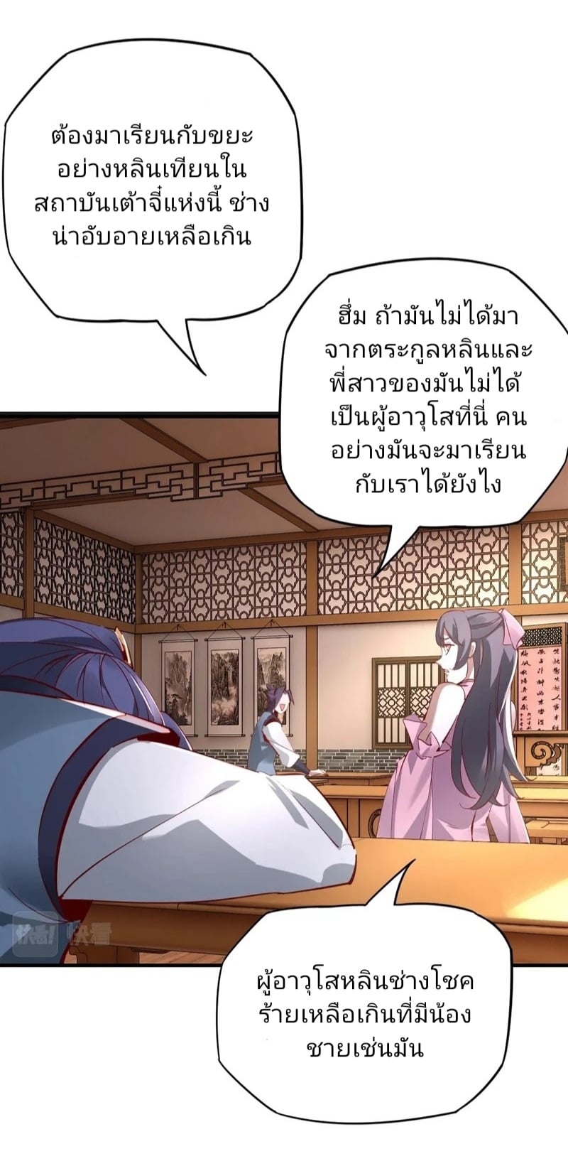 ตอนที่ 9 - หน้า 35