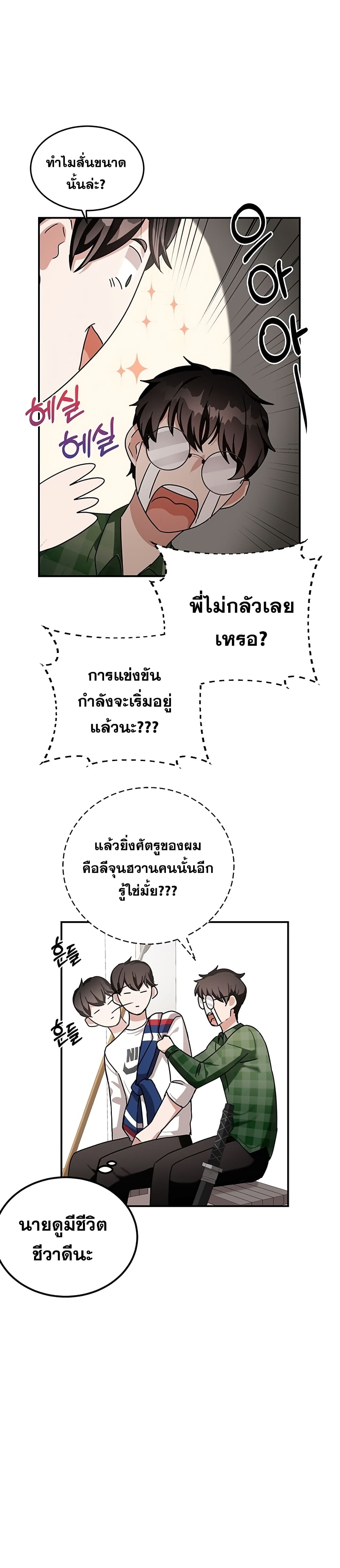 ตอนที่ 9 - หน้า 29