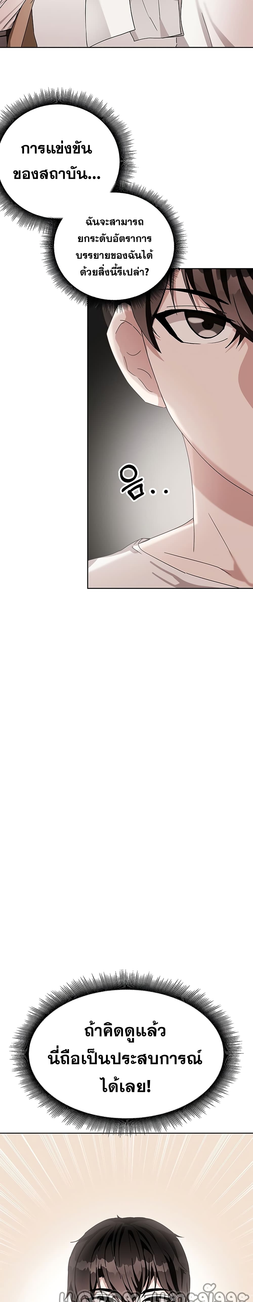 ตอนที่ 6 - หน้า 30