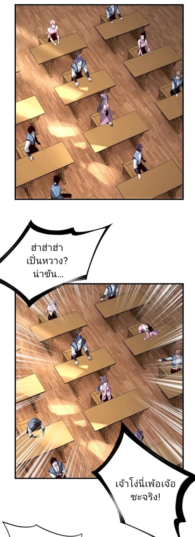 ตอนที่ 9 - หน้า 38