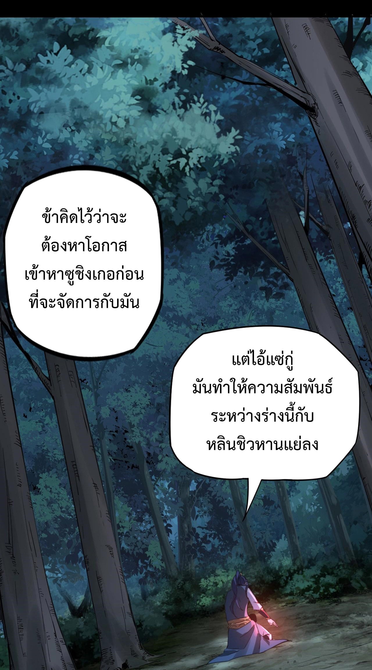 ตอนที่ 11 - หน้า 48