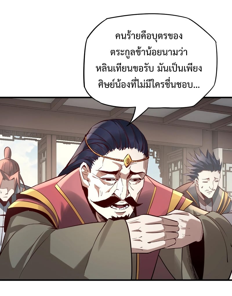 ตอนที่ 12 - หน้า 54