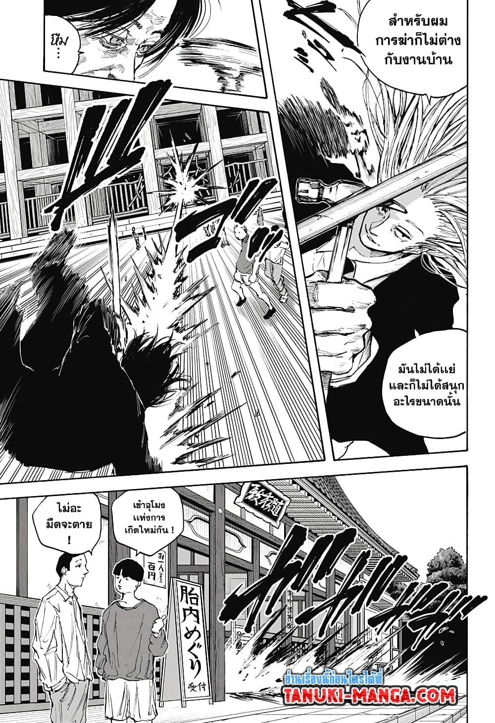 ตอนที่ 100 - หน้า 7