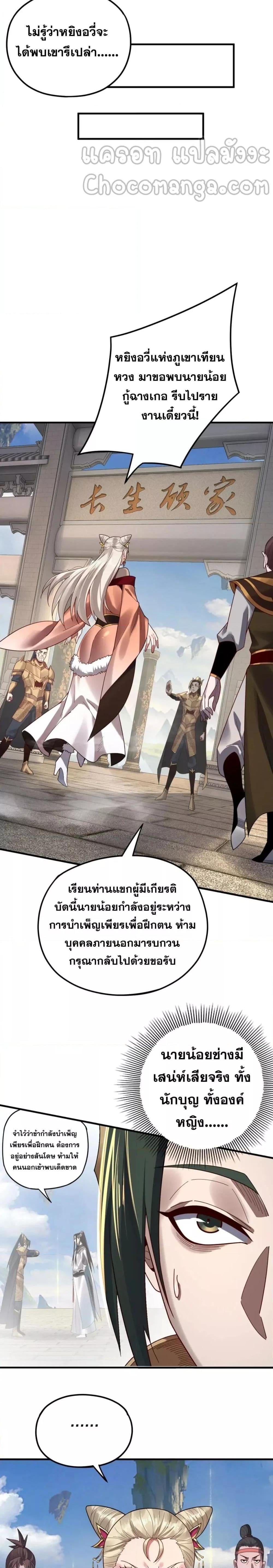 ตอนที่ 100 - หน้า 11