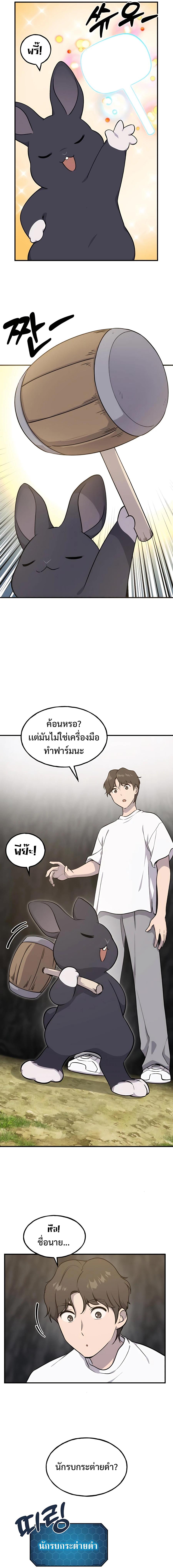 ตอนที่ 10 - หน้า 8