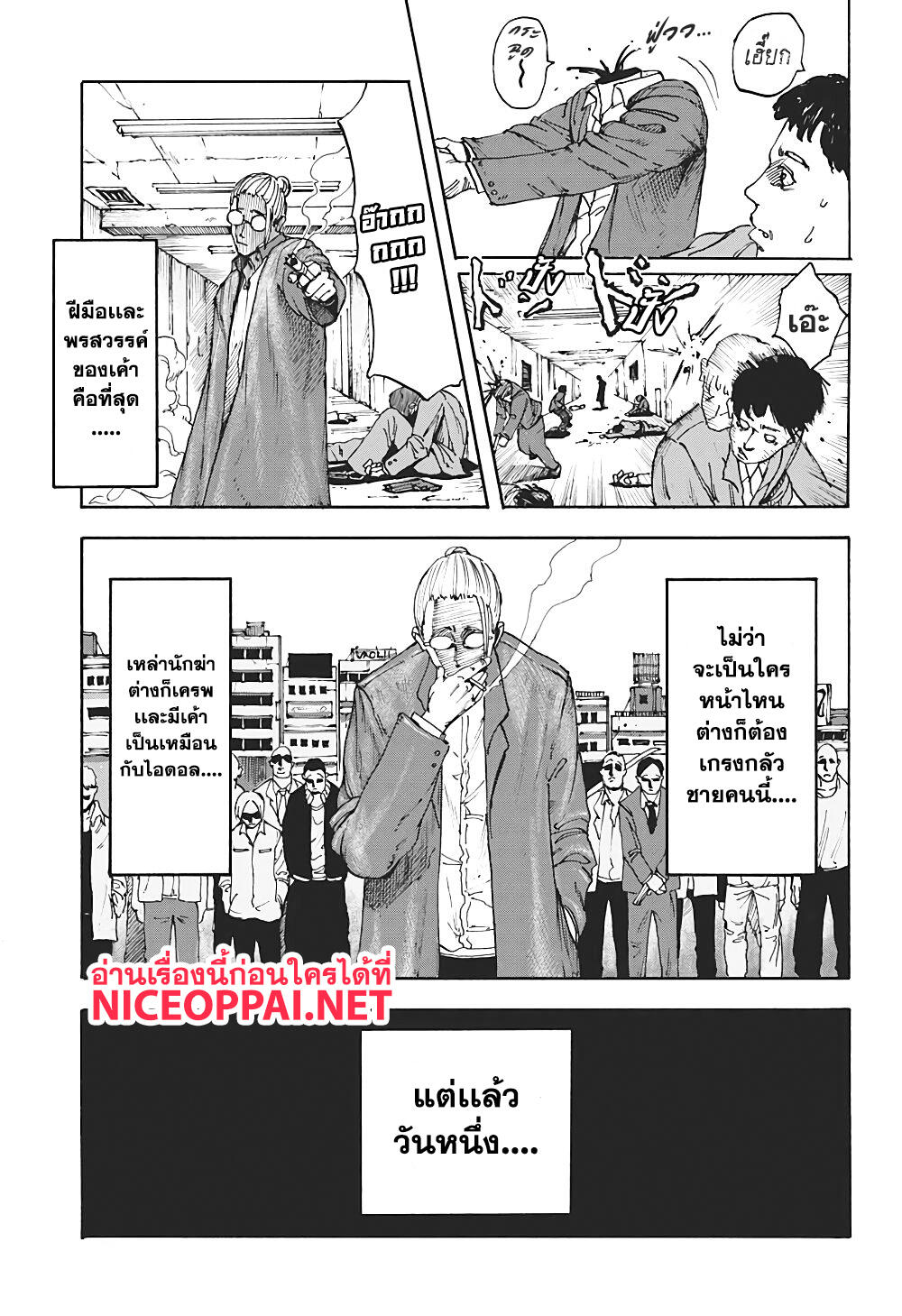 ตอนที่ 1 - หน้า 6