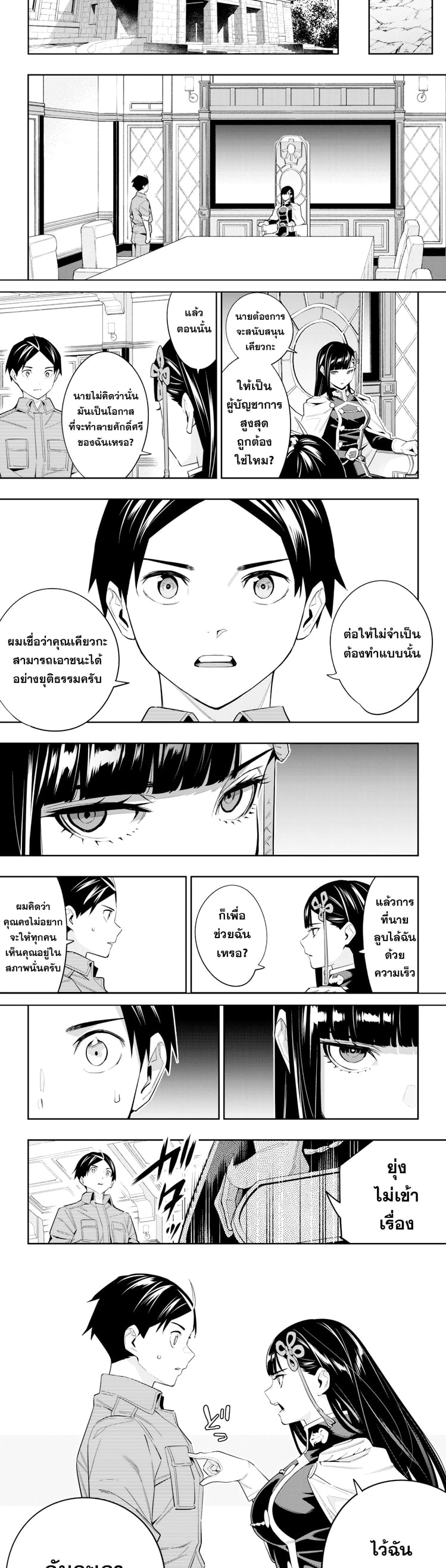 ตอนที่ 102 - หน้า 9