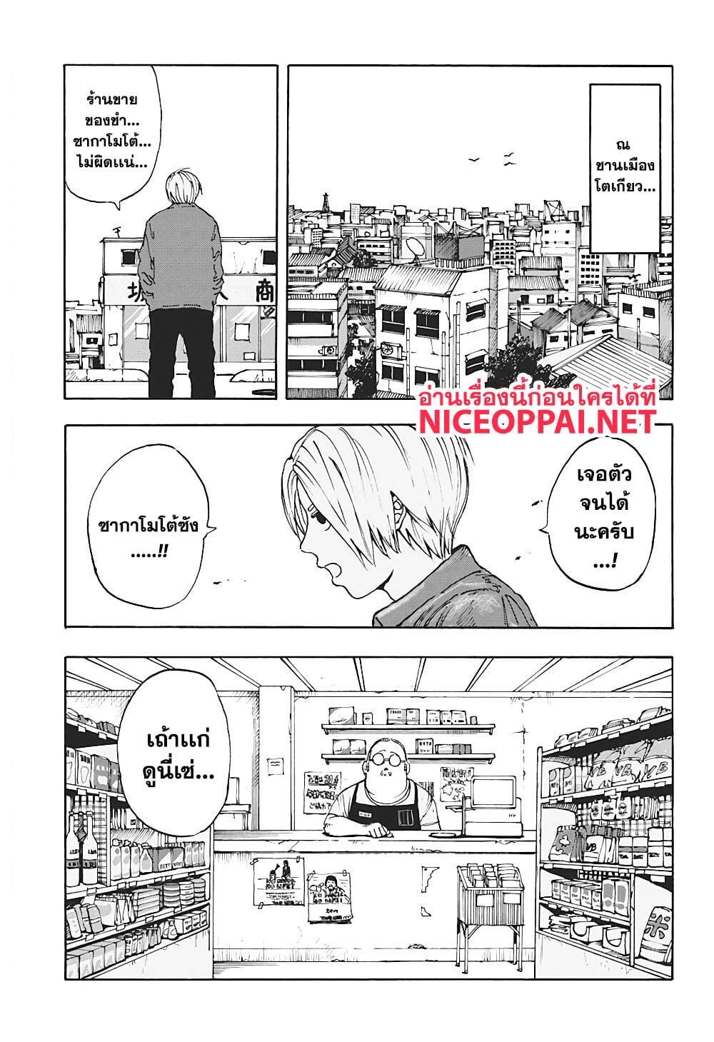 ตอนที่ 1 - หน้า 10