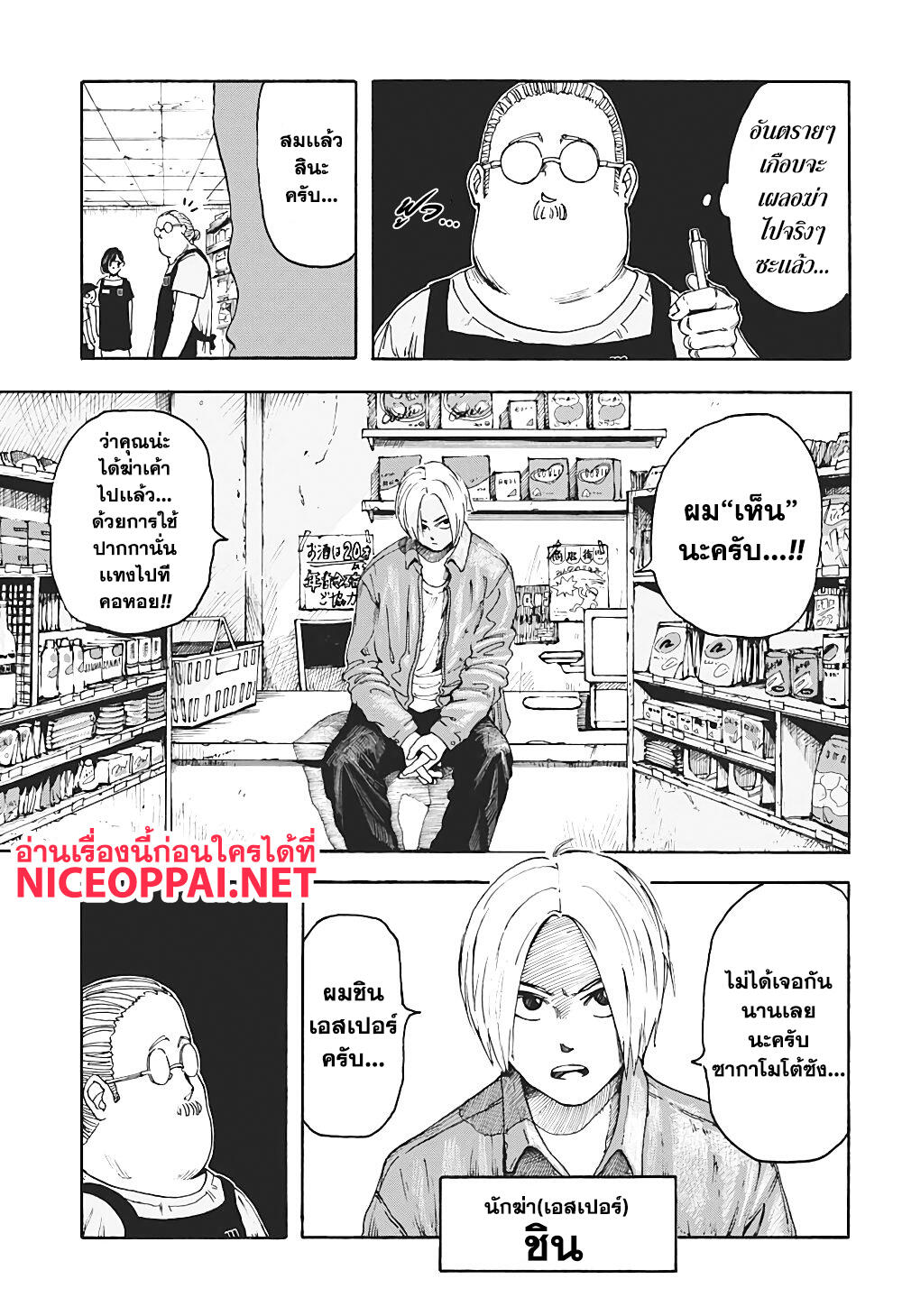 ตอนที่ 1 - หน้า 14