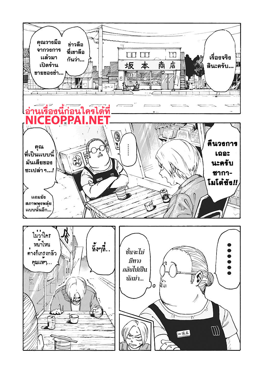 ตอนที่ 1 - หน้า 16