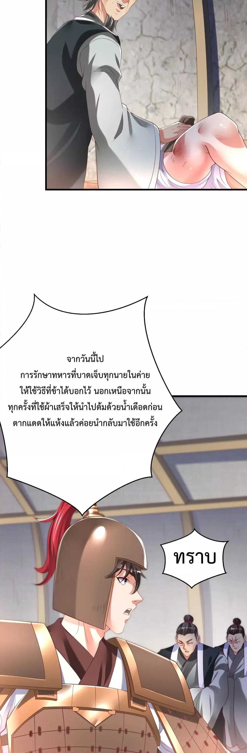 ตอนที่ 10 - หน้า 29
