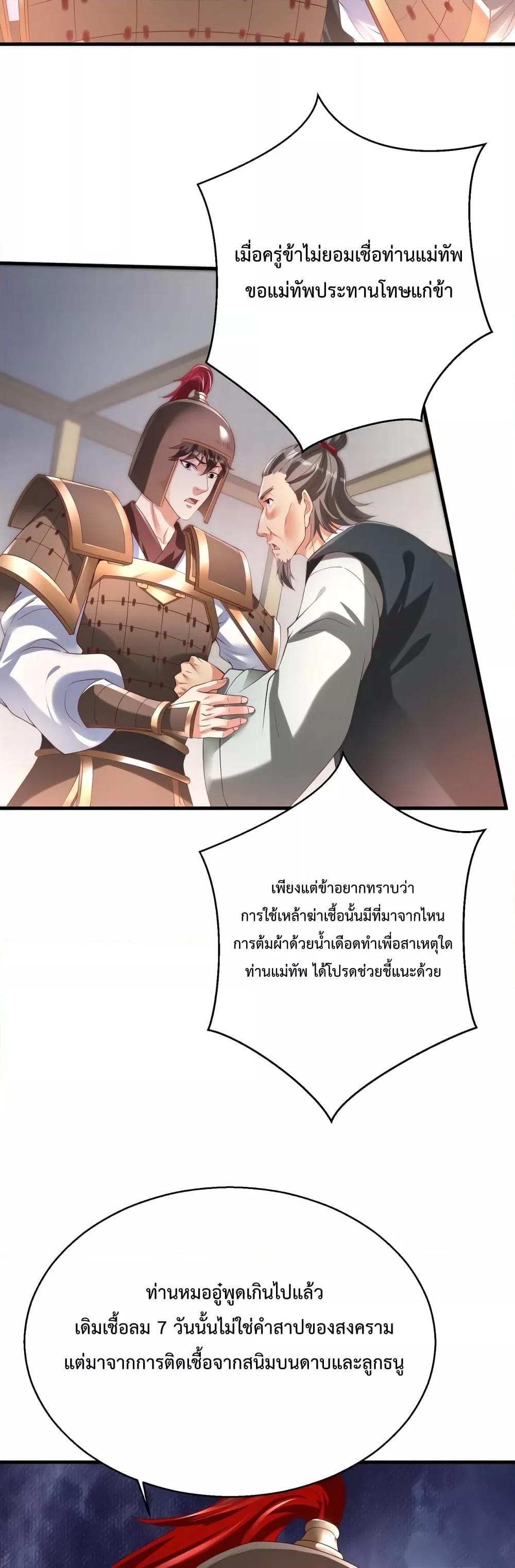 ตอนที่ 10 - หน้า 30