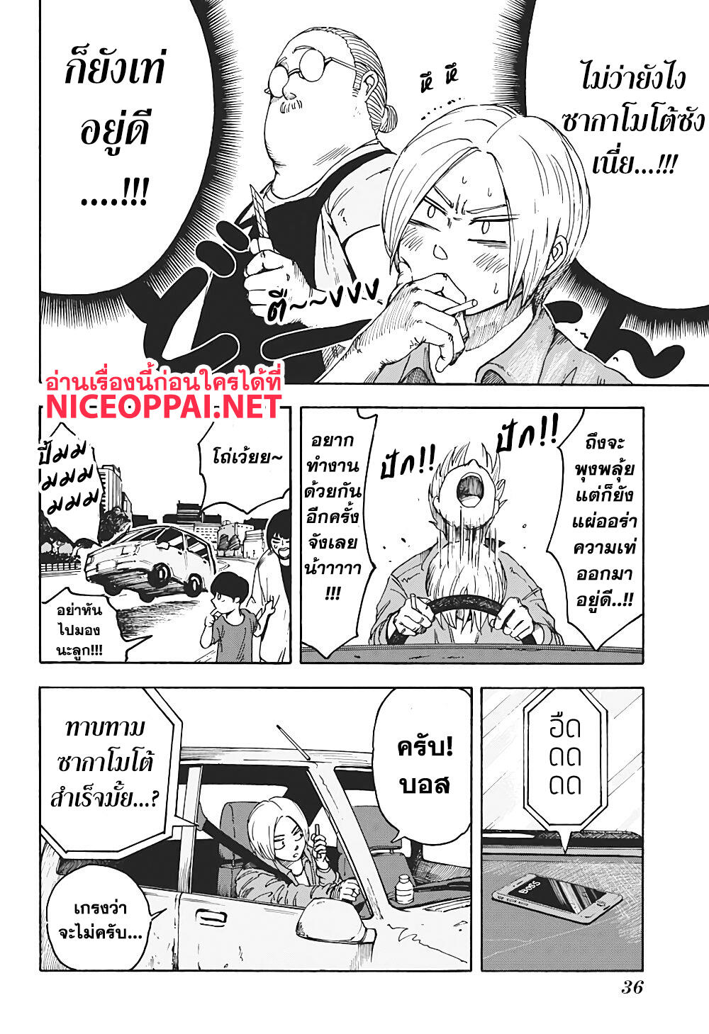 ตอนที่ 1 - หน้า 21