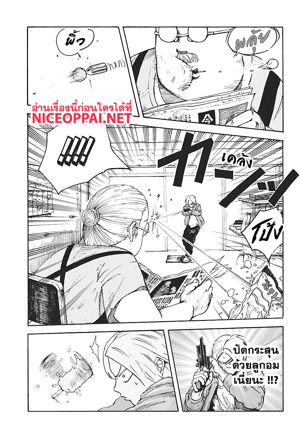 ตอนที่ 1 - หน้า 26