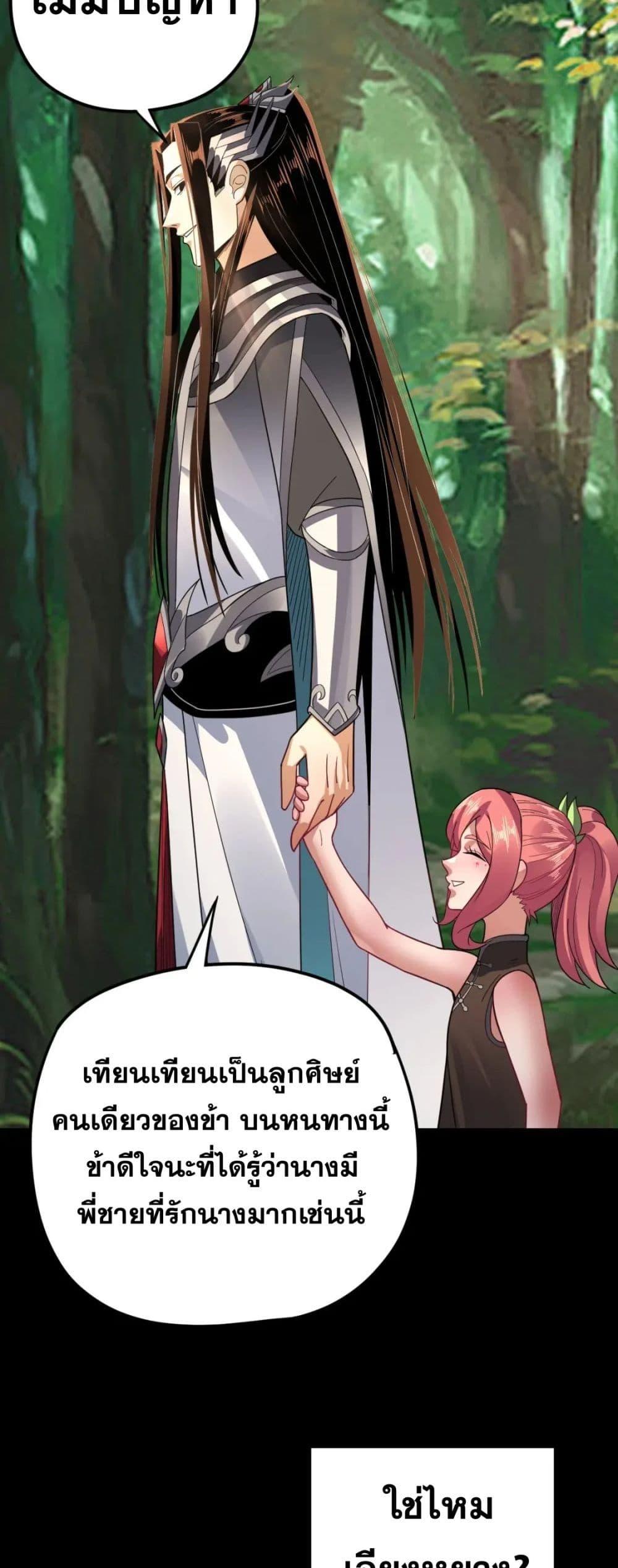 ตอนที่ 104 - หน้า 38
