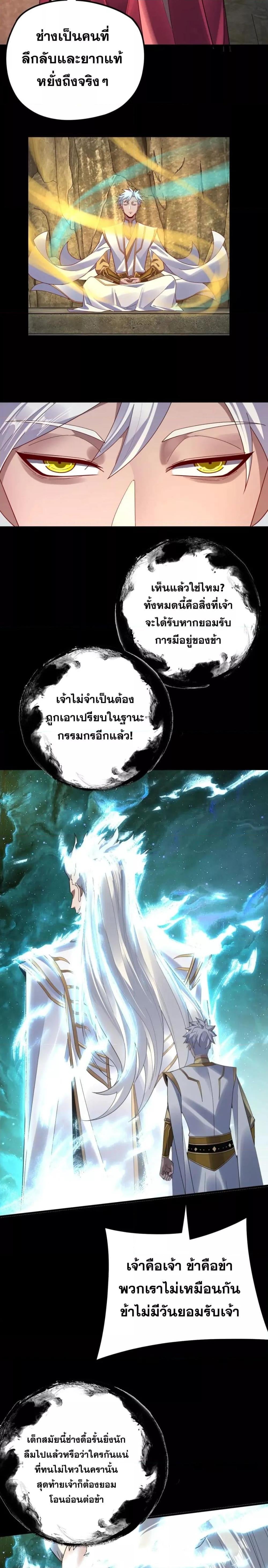 ตอนที่ 106 - หน้า 8