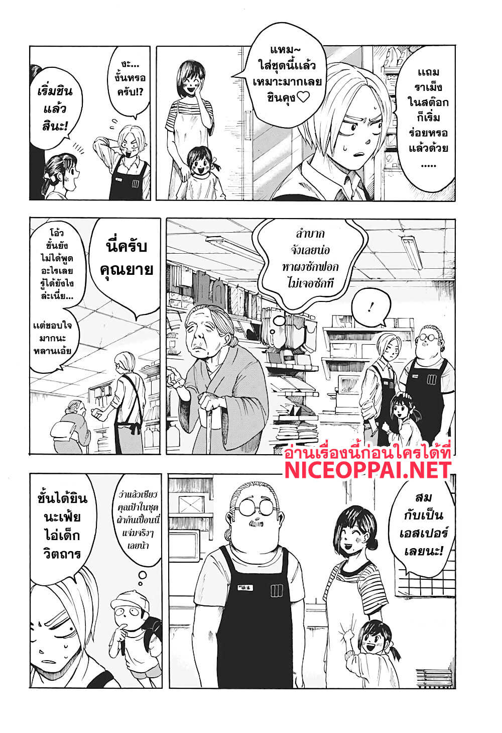 ตอนที่ 1 - หน้า 51