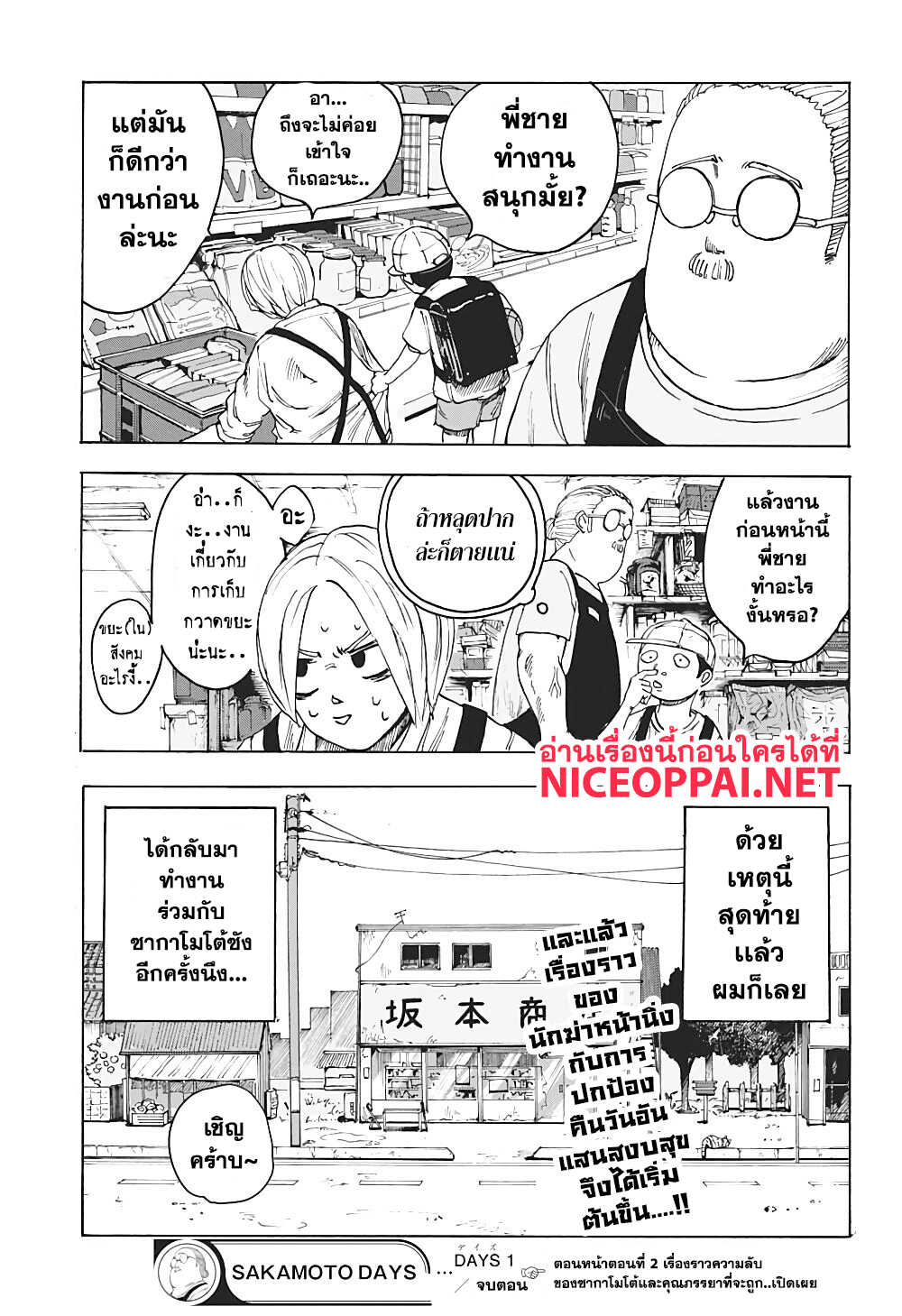 ตอนที่ 1 - หน้า 52