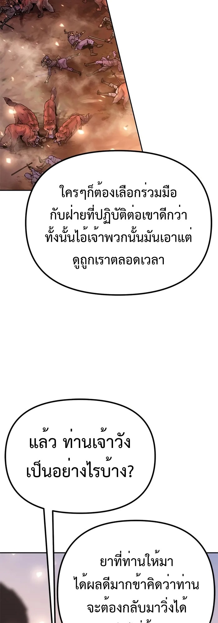 ตอนที่ 39 - หน้า 29