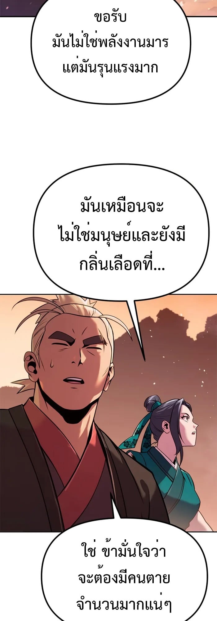 ตอนที่ 39 - หน้า 55