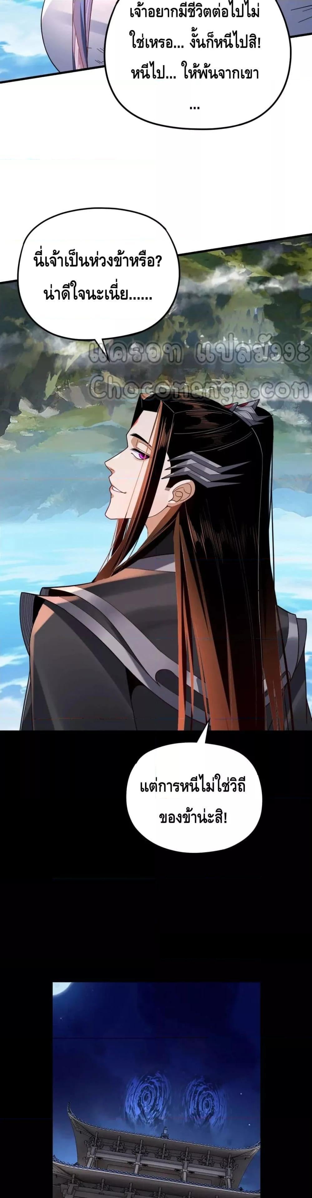 ตอนที่ 110 - หน้า 23