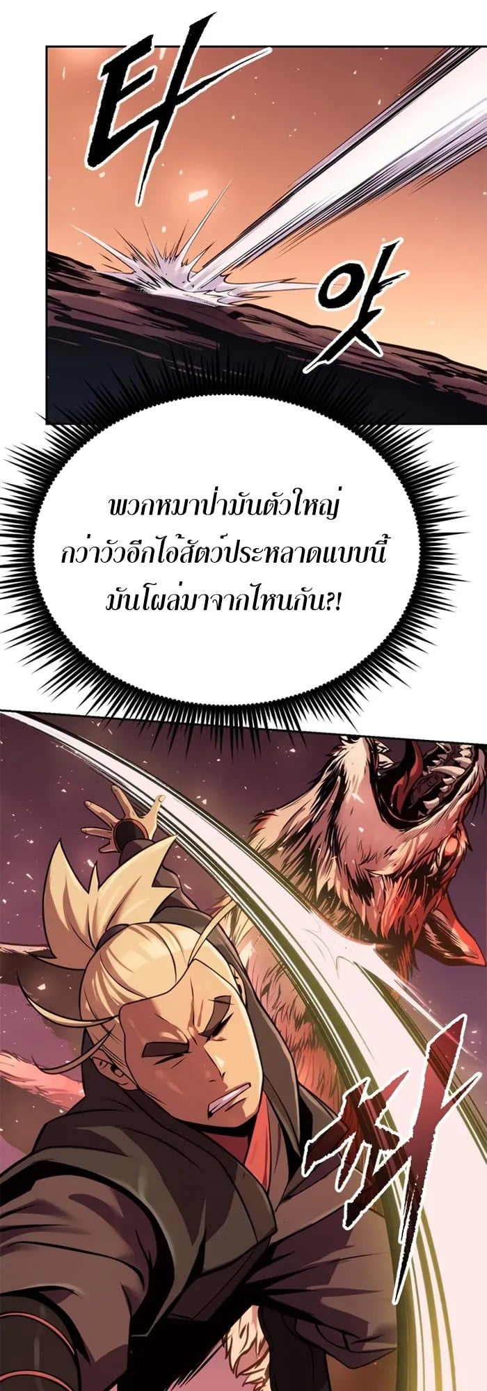 ตอนที่ 39 - หน้า 69