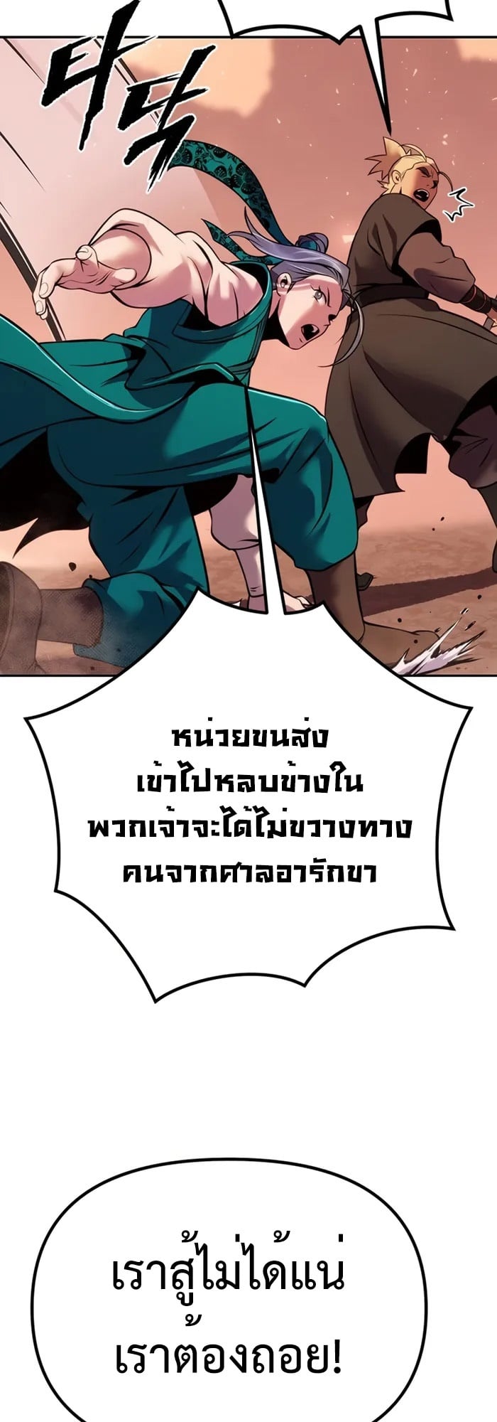 ตอนที่ 39 - หน้า 77