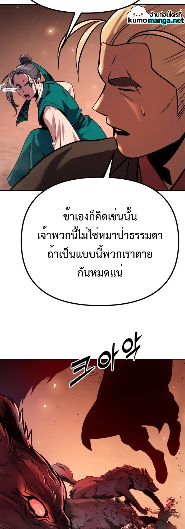 ตอนที่ 39 - หน้า 78