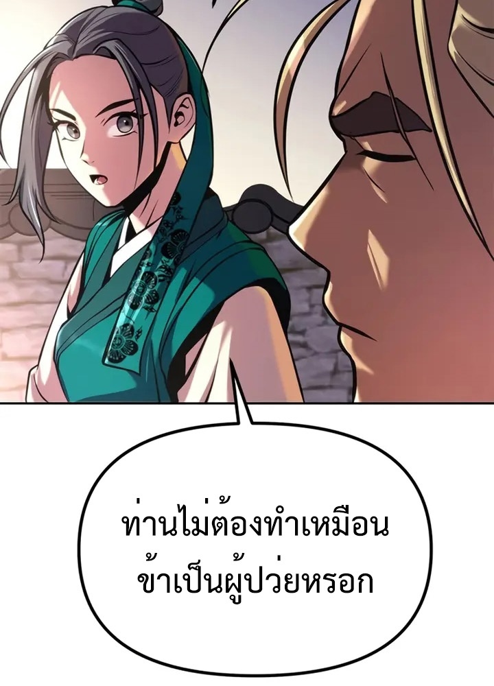 ตอนที่ 38 - หน้า 81